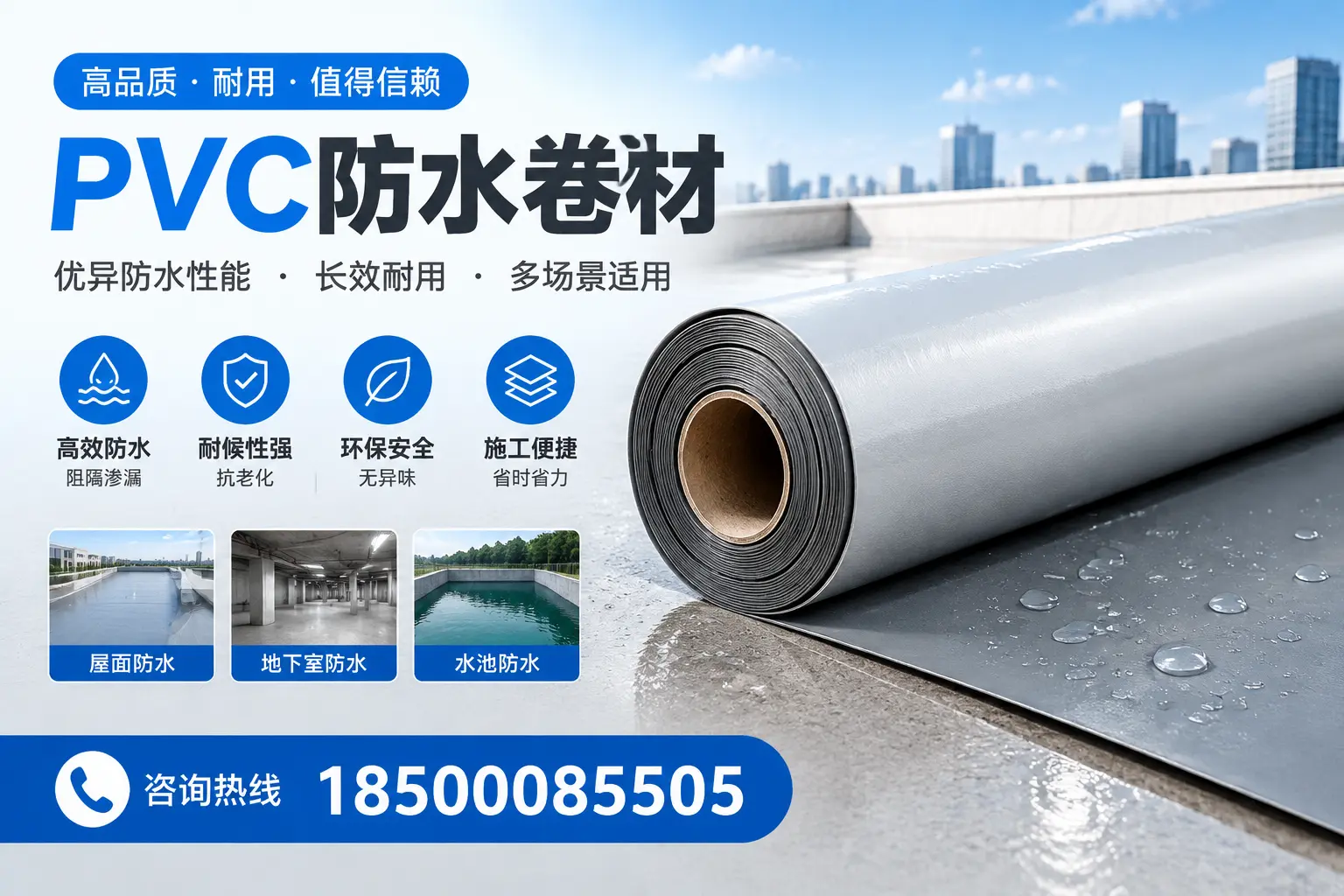 PVC防水卷材的市场竞争分析，鞍山品牌选择参考