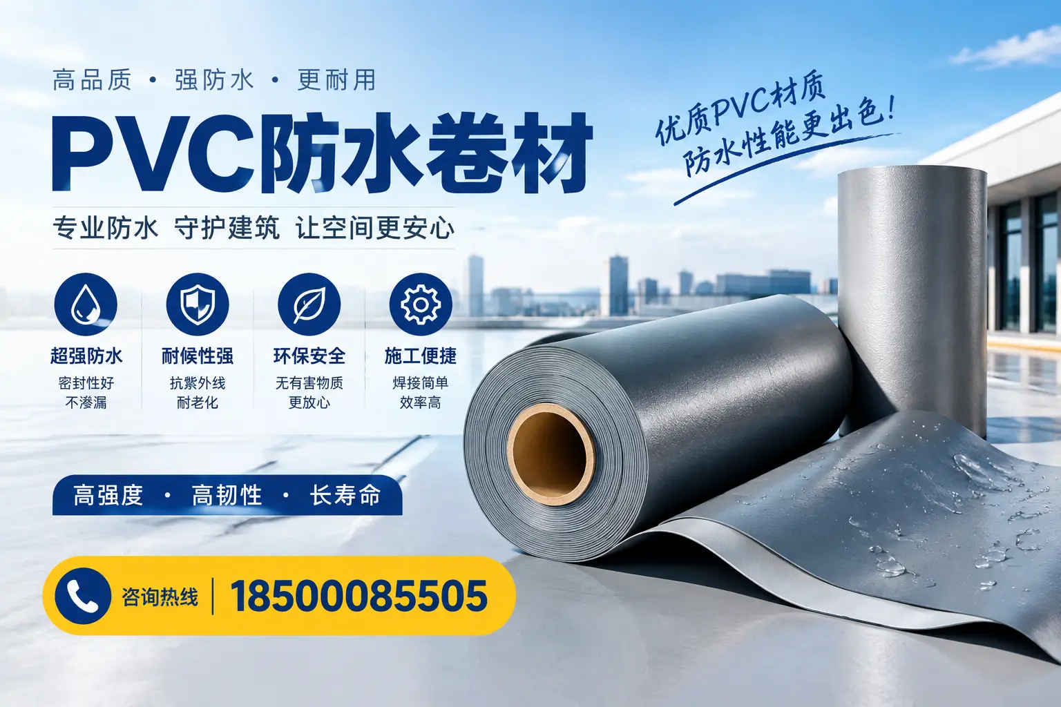 如何判断PVC防水卷材的质量优劣？鞍山选购技巧