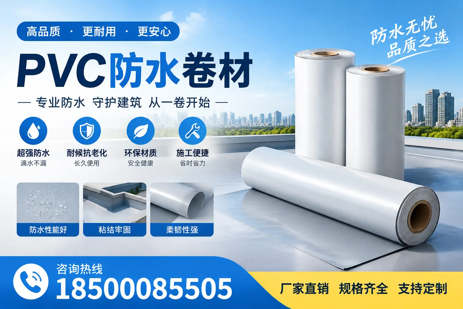 选择pvc防水卷材时，鞍山用户的常见疑问